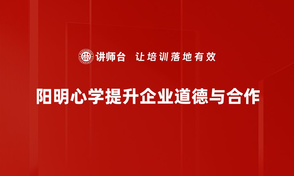 文章探秘阳明心学：心灵成长与人生智慧的完美结合的缩略图