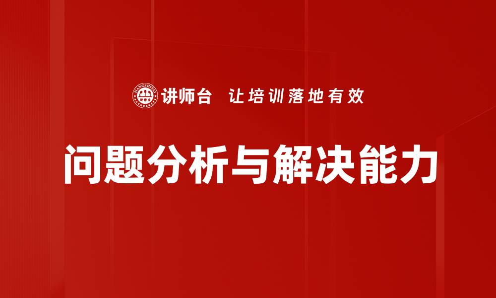 文章问题分析：提升决策效率的关键方法与技巧的缩略图