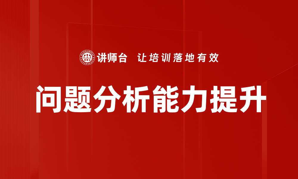 文章问题分析：提升决策效率的关键策略与方法的缩略图