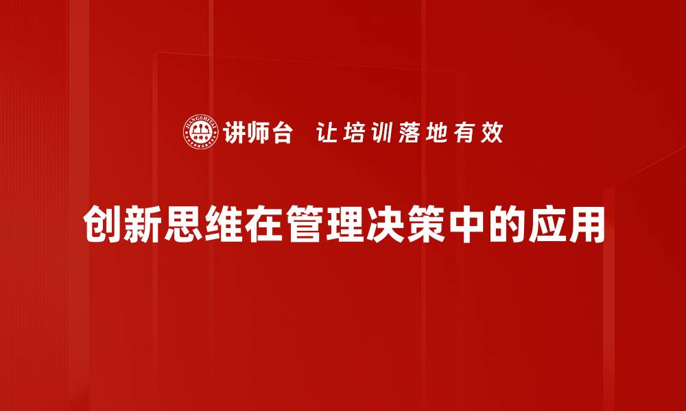 文章激发创新思维的方法与实践技巧探讨的缩略图