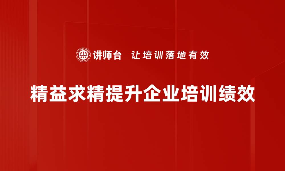 文章追求完美：精益求精的力量与实践攻略的缩略图