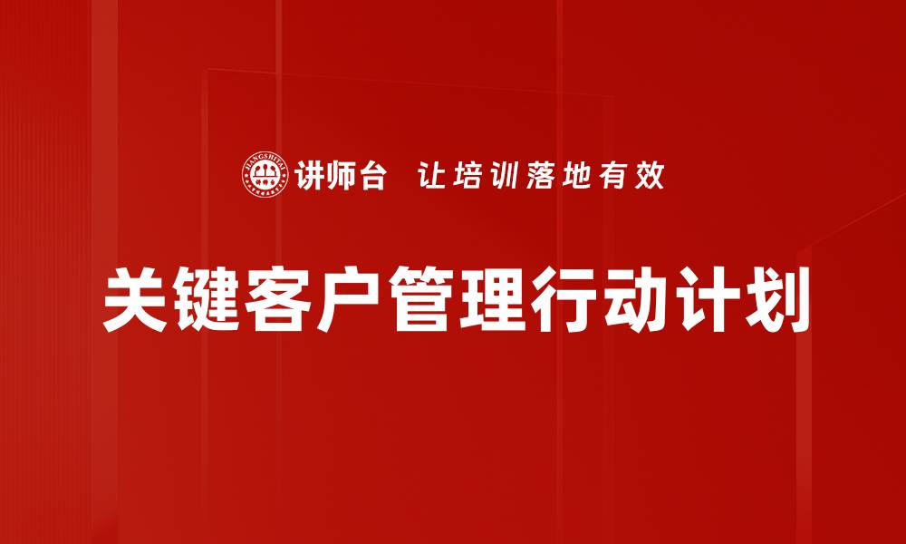 文章有效行动计划制定的五大关键要素解析的缩略图