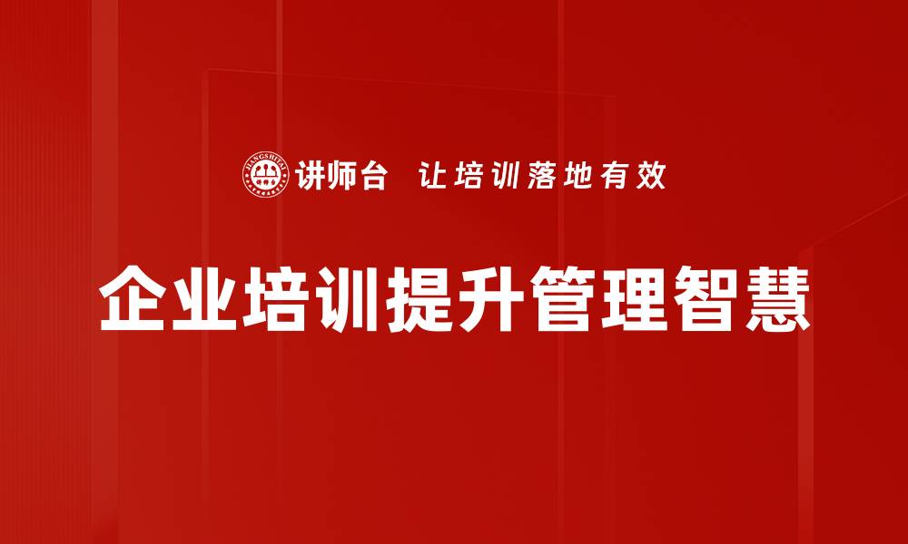 文章掌握管理智慧，提升团队效能的秘诀揭秘的缩略图