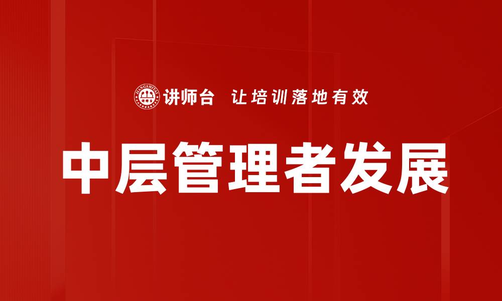 文章提升组织管理实践的有效策略与方法的缩略图