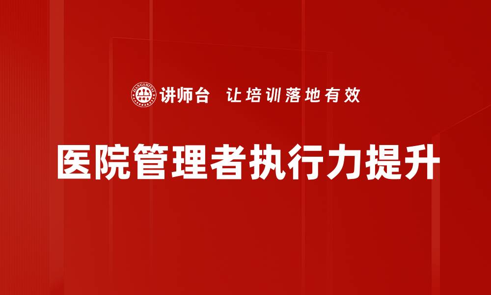 文章提升执行力的五大有效策略与方法的缩略图