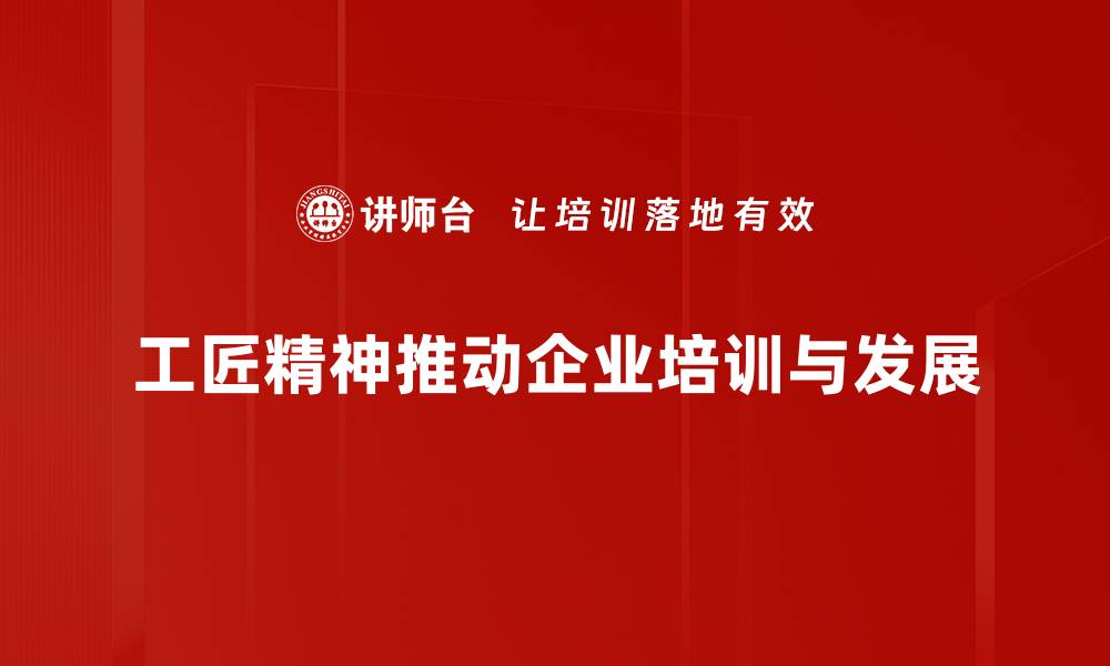 文章工匠精神：追求卓越与精益求精的力量的缩略图