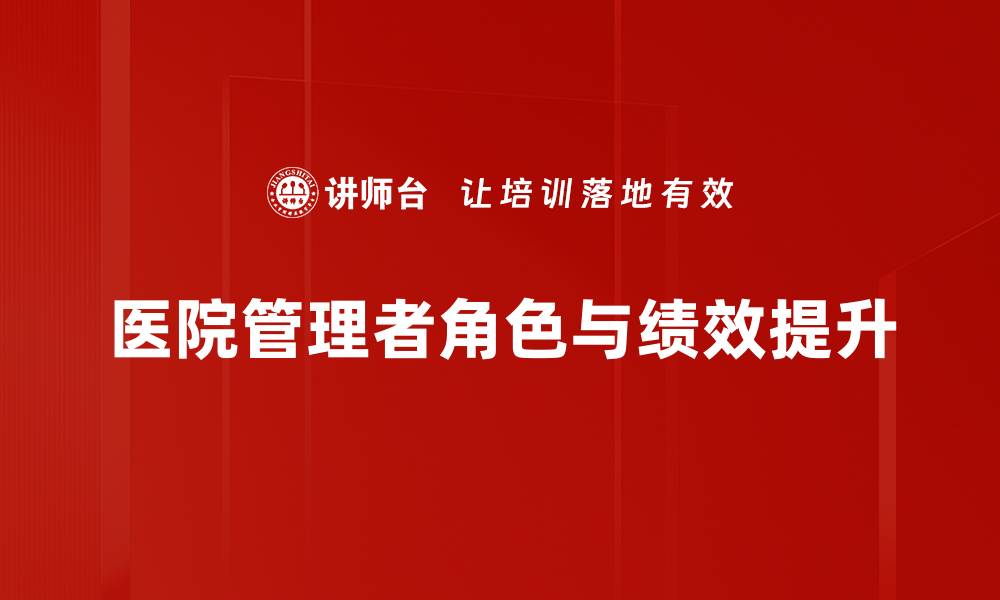 文章绩效改进的有效策略与实践指南的缩略图