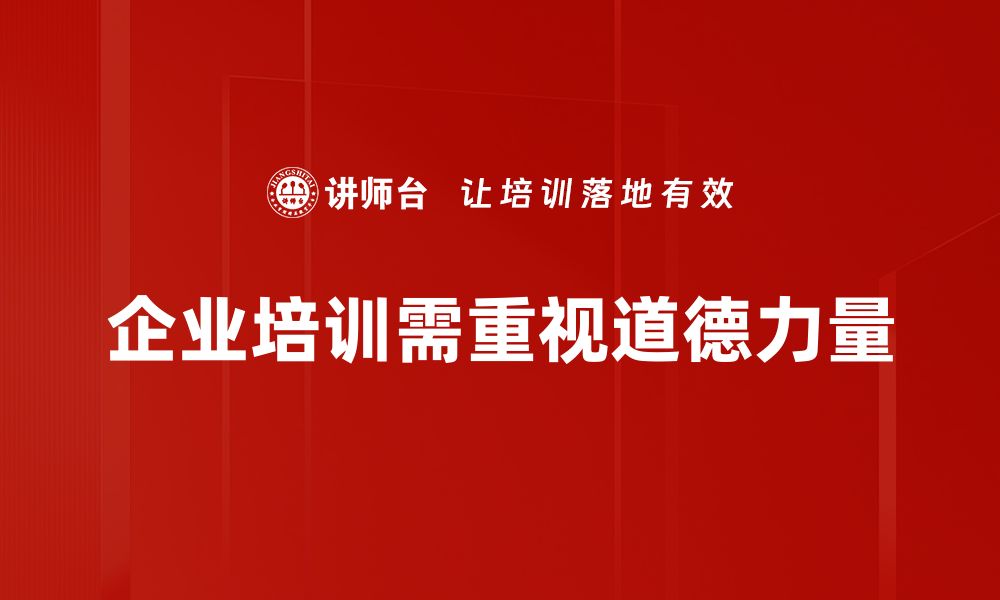 文章道德力量：如何塑造更美好的社会与自我的缩略图