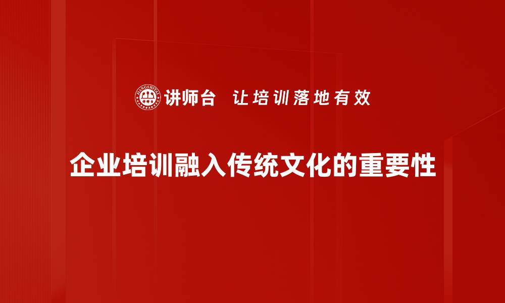 文章传承与创新：探索传统文化的魅力与价值的缩略图