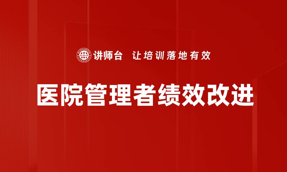 文章绩效改进的关键策略与实用技巧解析的缩略图