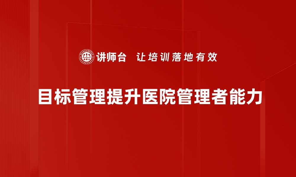 文章提升团队效能的目标管理策略解析的缩略图