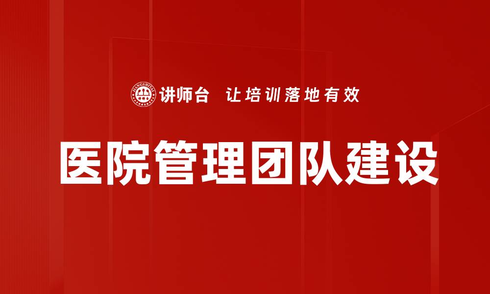 文章提升企业竞争力的管理团队建设策略的缩略图