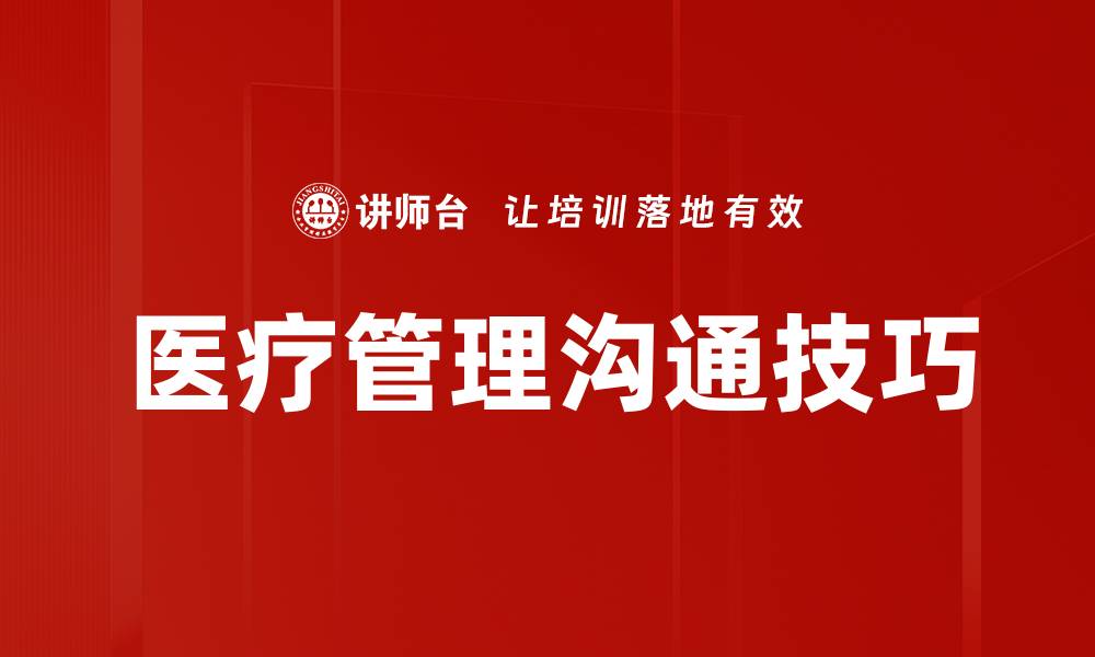 文章提升人际关系的沟通技巧分享与实用建议的缩略图