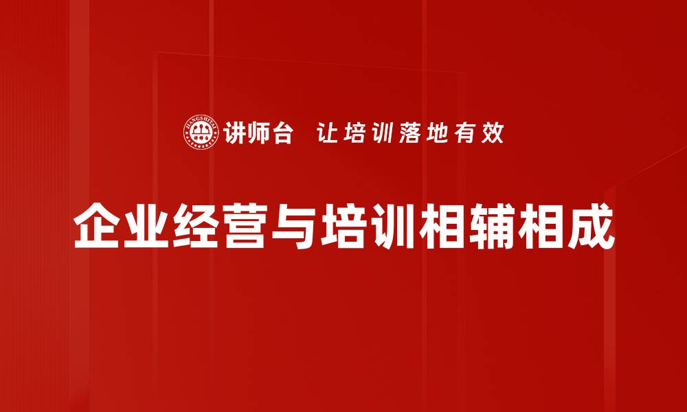 文章企业经营新思维：提升竞争力的五大策略解析的缩略图