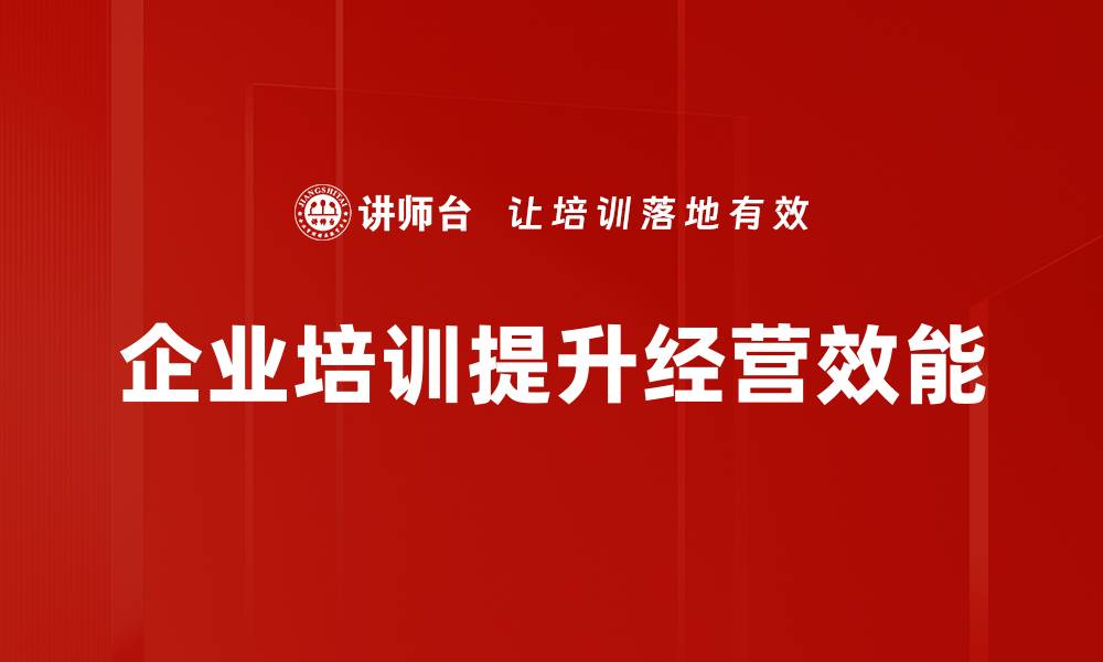 文章掌握企业经营之道，助力业务腾飞的五大秘诀的缩略图