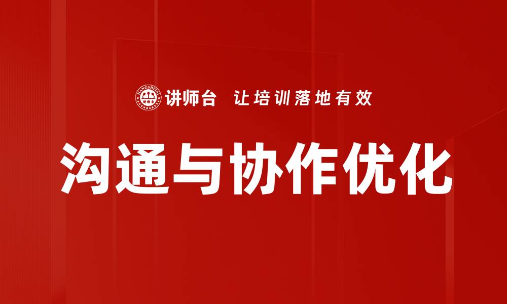 文章提升沟通技巧的五大秘诀，让交流更顺畅的缩略图