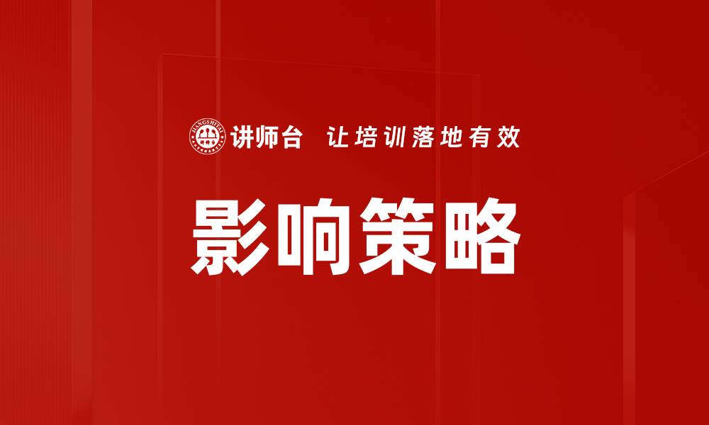 文章影响策略：如何提升企业竞争力与市场份额的缩略图