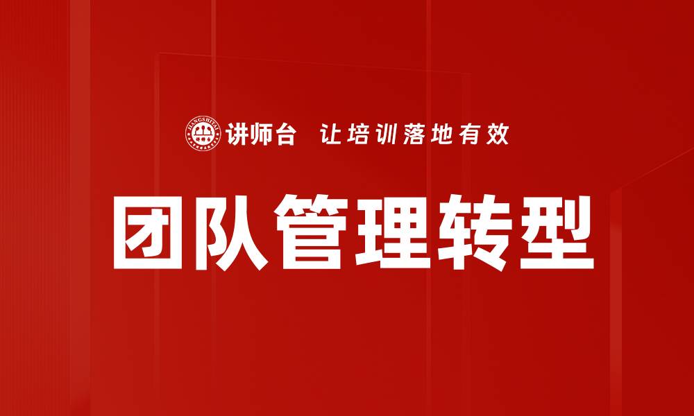 文章提升团队管理技巧的五大有效策略的缩略图