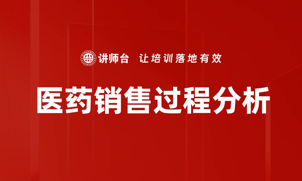 文章销售过程分析：提升业绩的关键策略与方法的缩略图