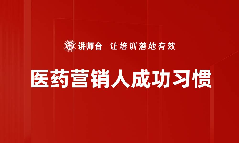 文章成功人士的习惯揭秘：成就人生的关键要素的缩略图