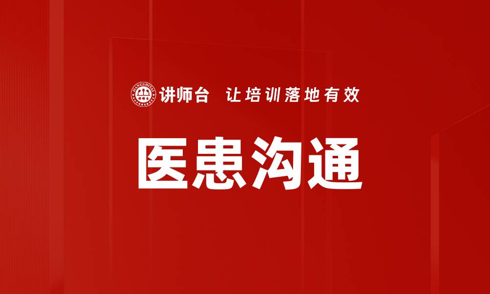 文章满足患者心理需求的关键策略与方法的缩略图