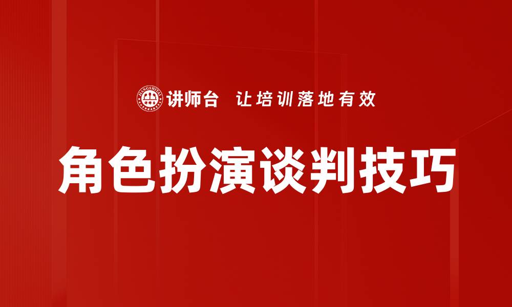 文章提升角色扮演体验的五大关键技巧的缩略图