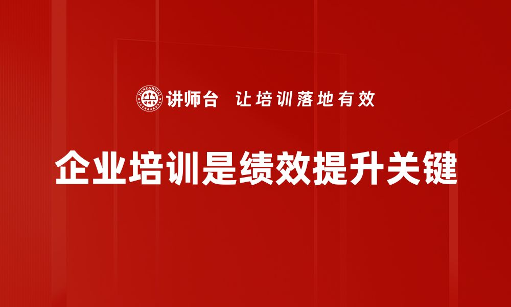 文章提升绩效的有效方法与实用技巧分享的缩略图