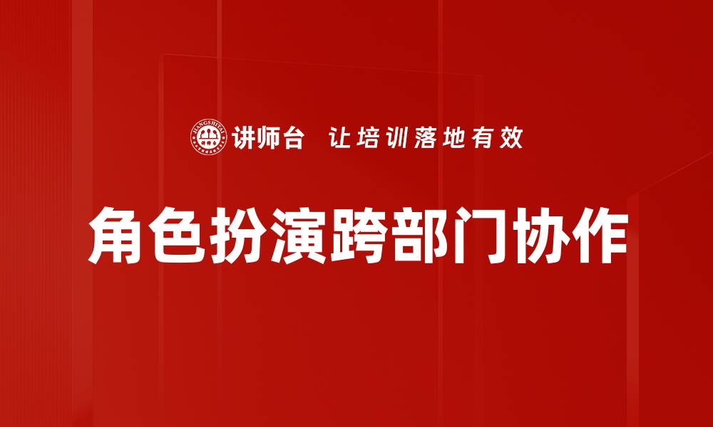 文章角色扮演的魅力：沉浸式体验与社交乐趣的缩略图