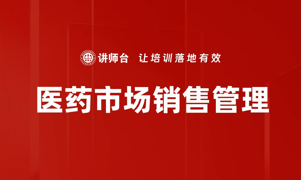 文章医药市场分析：未来趋势与投资机会全解析的缩略图