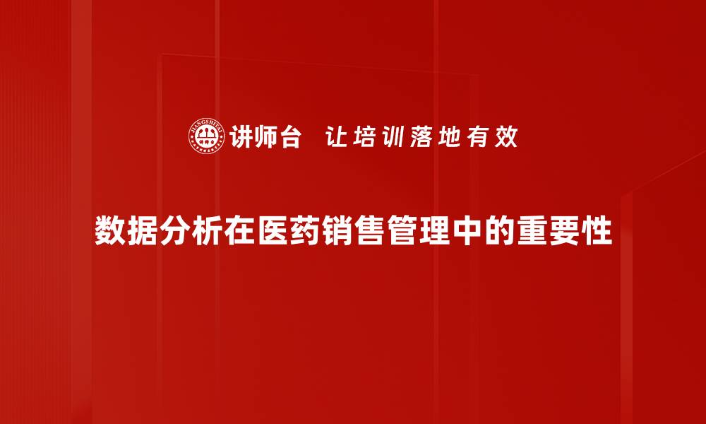 文章掌握数据分析方法提升决策效率与精准度的缩略图