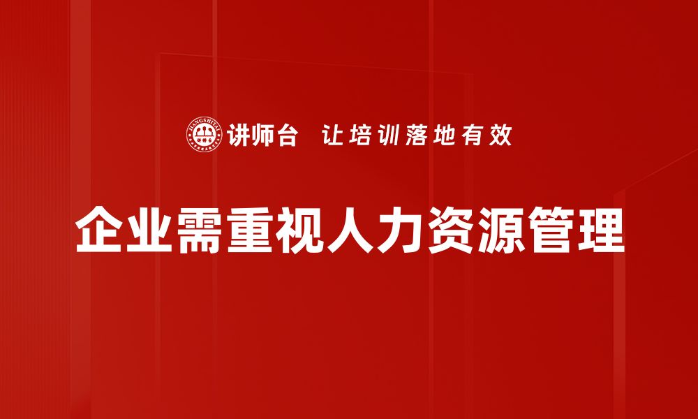 文章知人善任的智慧：如何打造高效团队提升业绩的缩略图