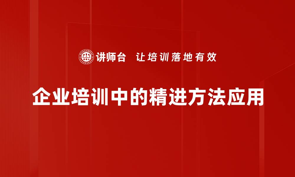 文章掌握精进方法，让你的成长之路更加顺畅的缩略图