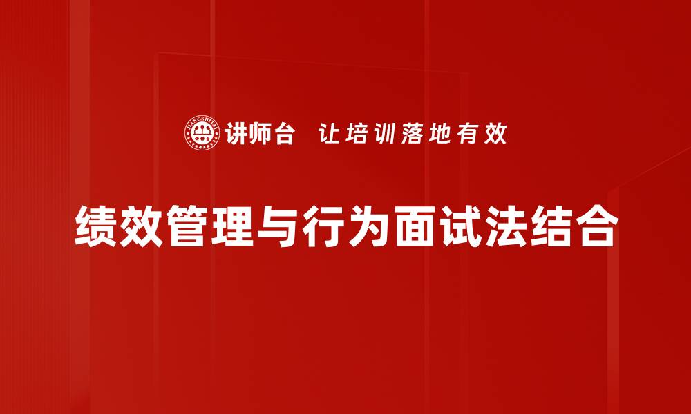 文章提升企业效能的绩效管理策略解析的缩略图