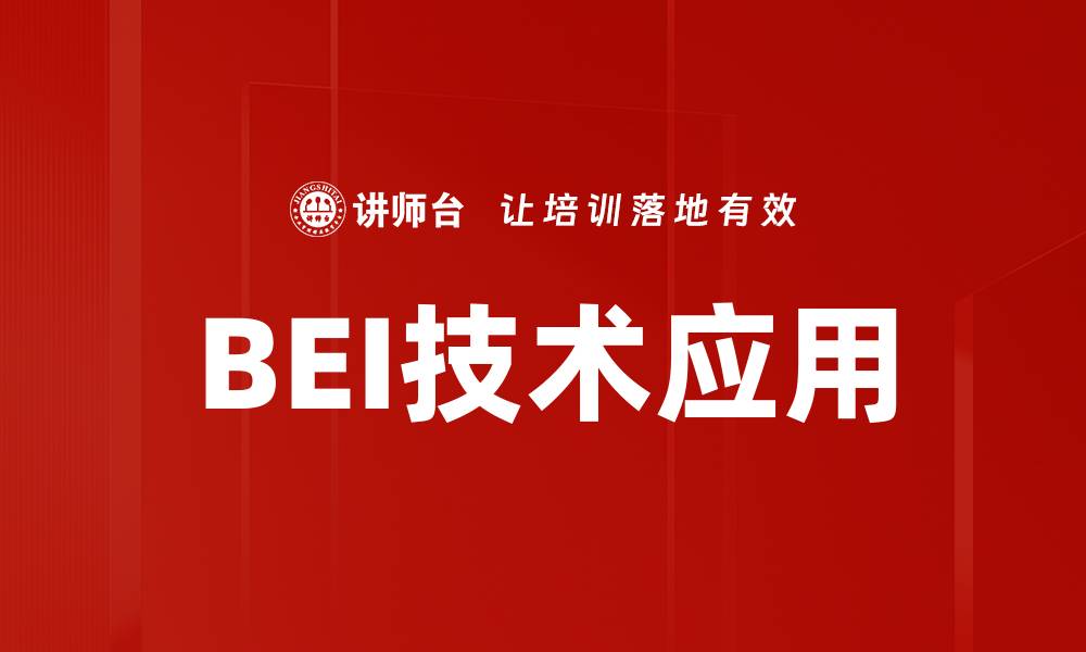 文章BEI技术应用助力智能制造革新与升级的缩略图