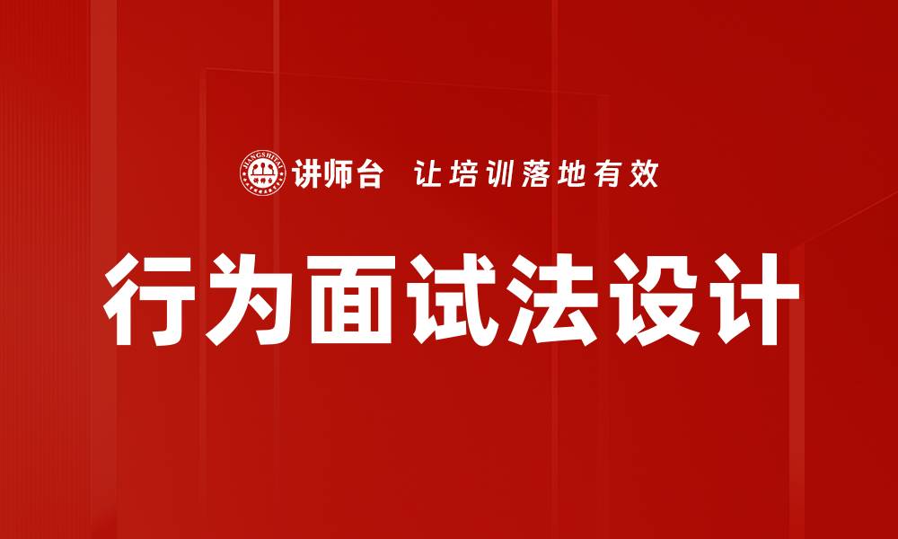 文章面试问题设计技巧，助你轻松应对面试挑战的缩略图