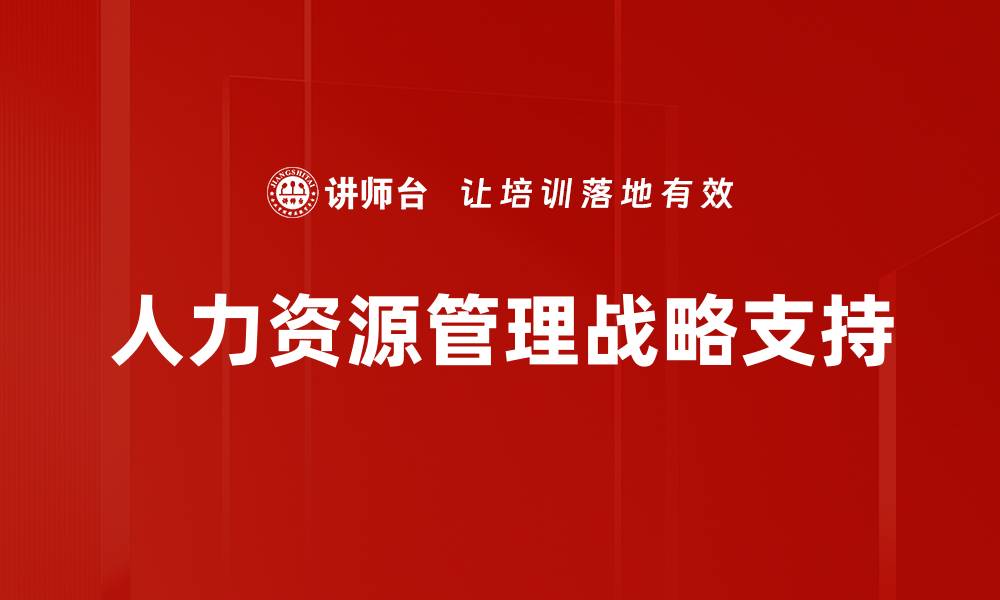 文章企业战略支持：提升竞争力的关键因素解析的缩略图