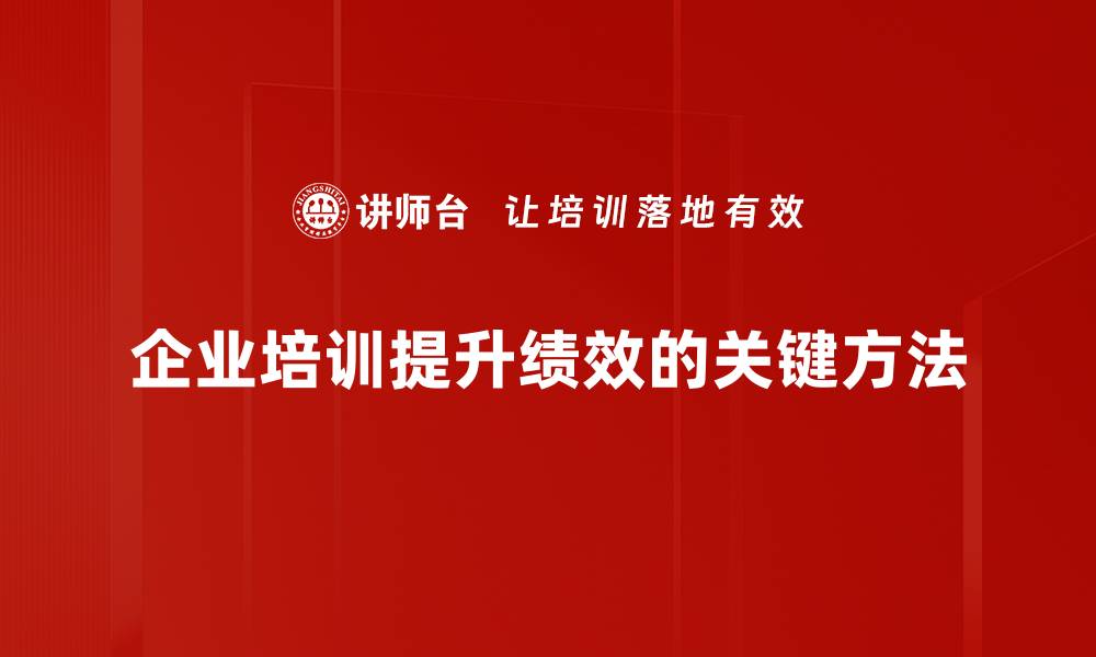 文章全面提升团队绩效的五大关键策略分享的缩略图