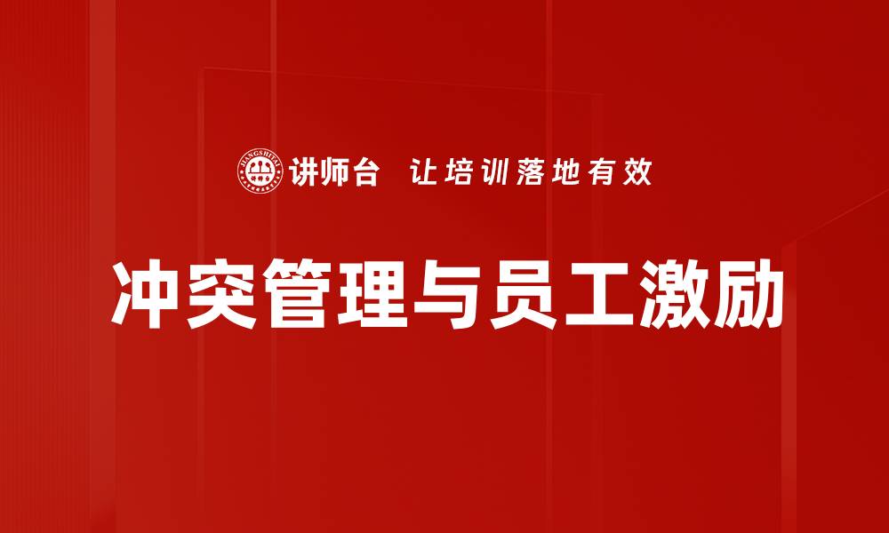 文章提升管理者技能的五大关键策略与实践的缩略图