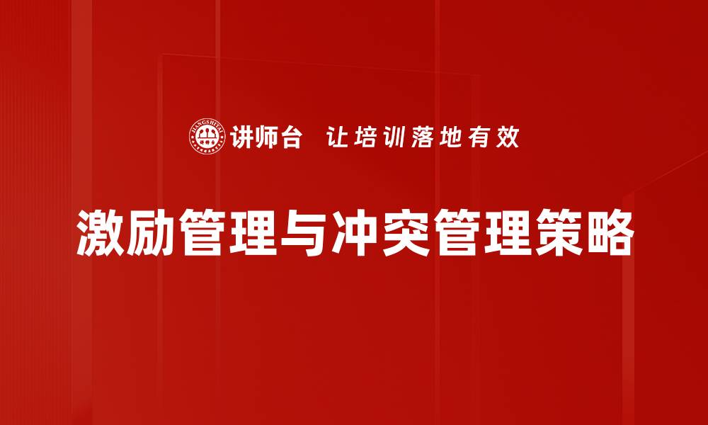 文章激励管理：提升团队士气与绩效的有效策略的缩略图