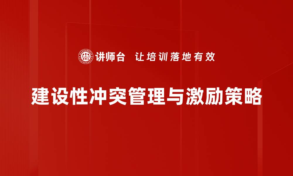 文章提升组织效能的关键策略与实践指南的缩略图