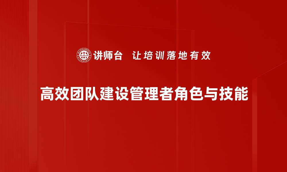 文章高效团队建设的五大关键策略与实践指南的缩略图