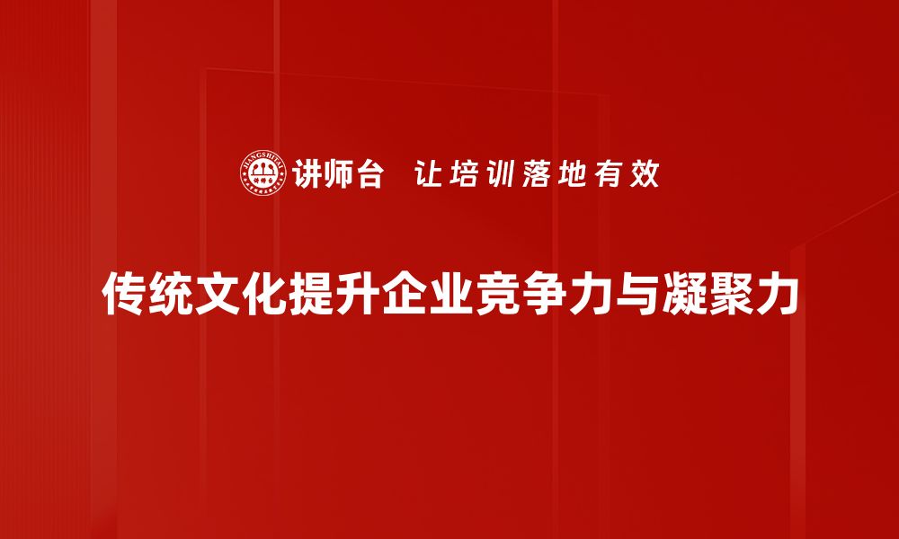 文章传承与创新：探索传统文化的现代价值与意义的缩略图