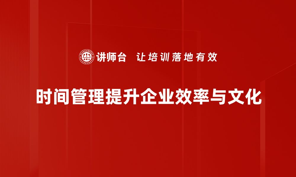 文章高效时间管理技巧，助你提升工作与生活质量的缩略图