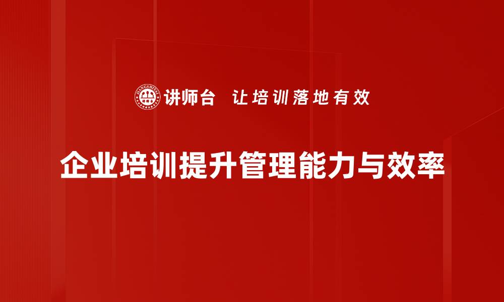 文章掌握管理之道，提升团队效率与凝聚力的缩略图