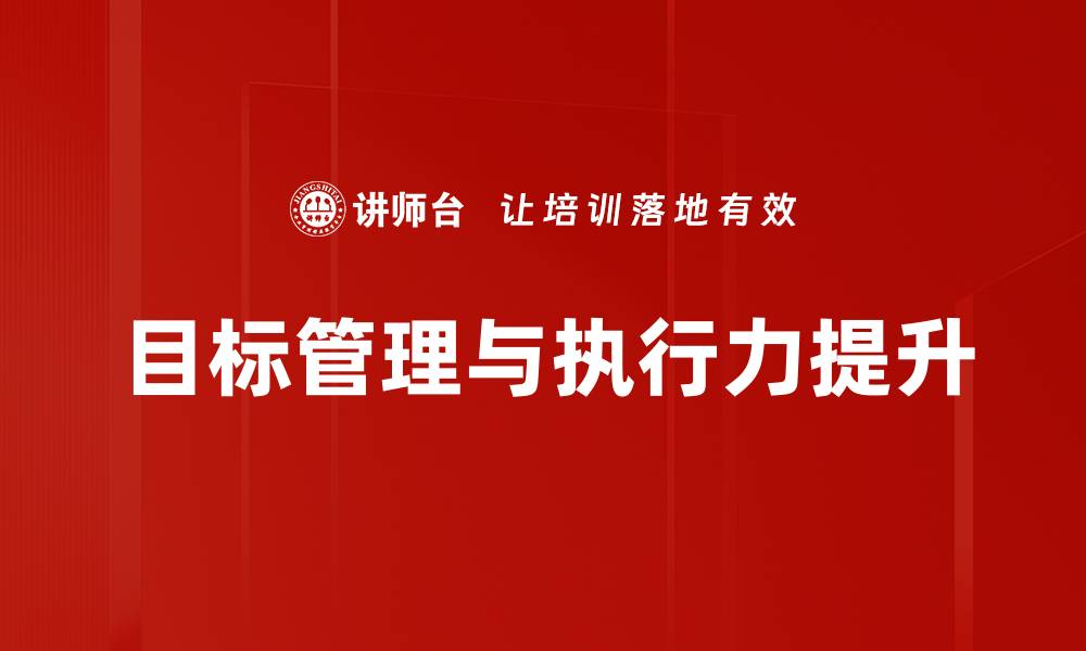 文章领导力提升的有效策略与实践指南的缩略图