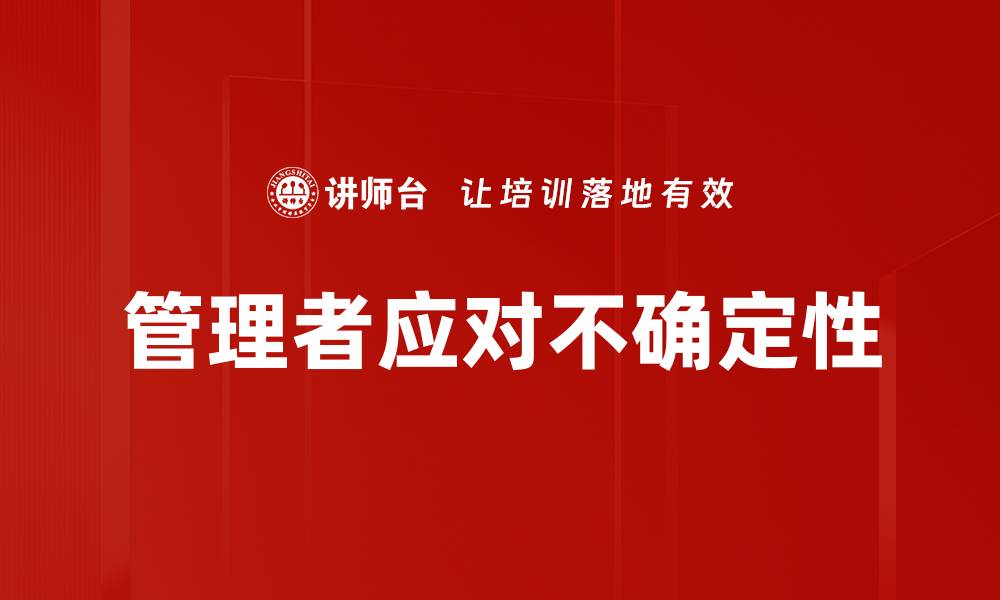 文章探索环境转变带来的机遇与挑战的缩略图