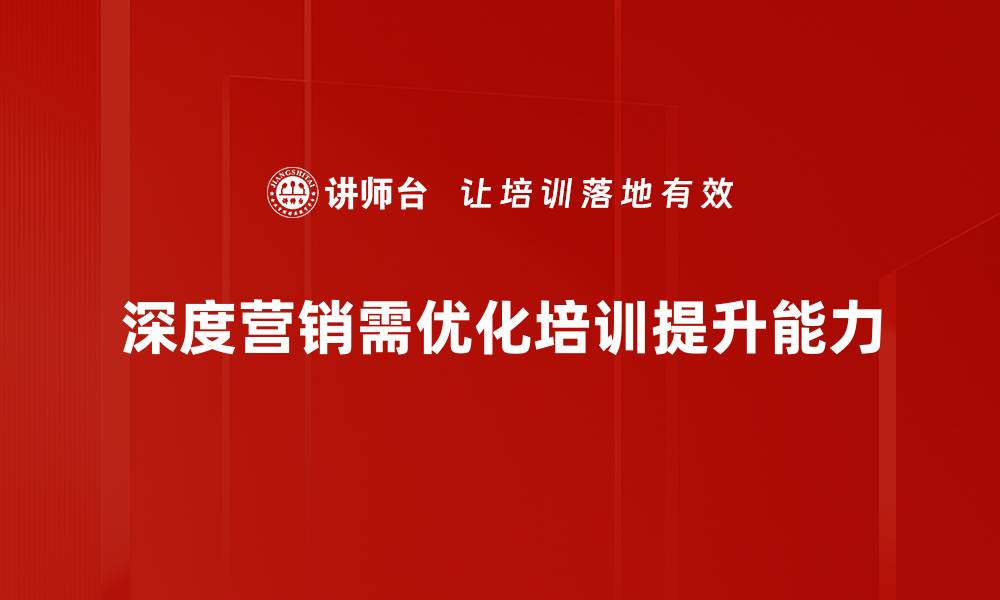 文章深度营销策略助力品牌突破市场瓶颈的缩略图