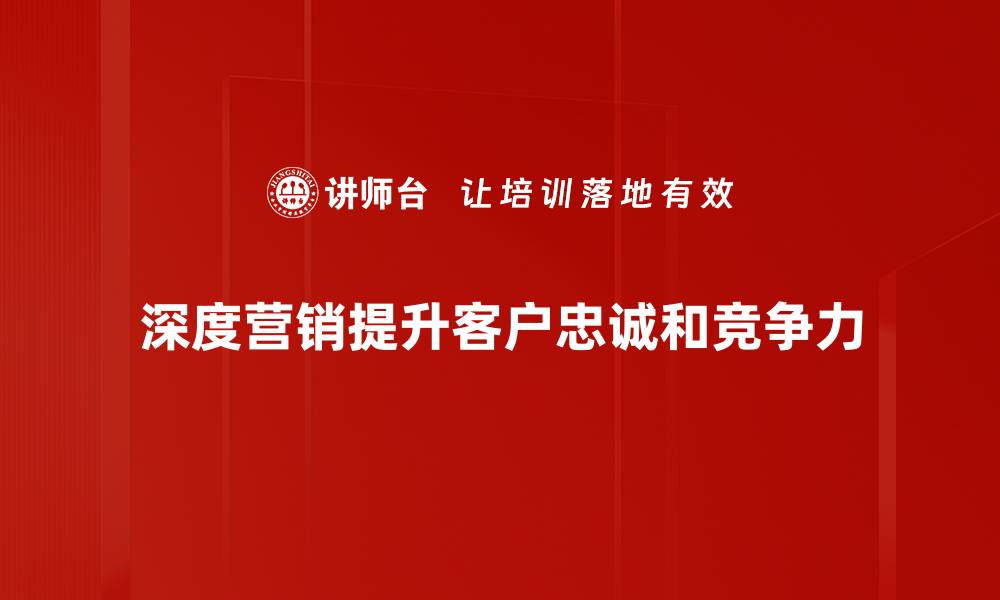 文章深度营销策略：提升品牌影响力的最佳实践解析的缩略图