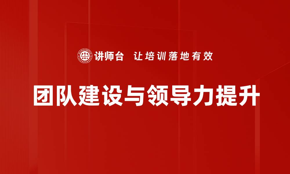 文章提升团队建设效率的五大关键策略的缩略图