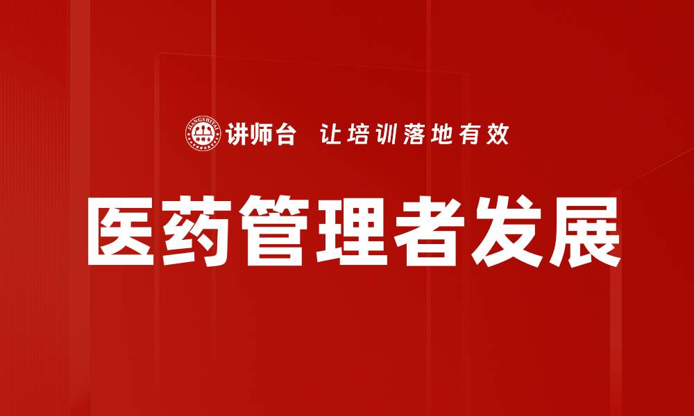 文章提升员工发展潜力的有效策略与实践分享的缩略图